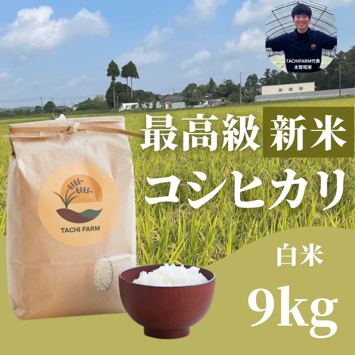 コシヒカリ 白米 9kg